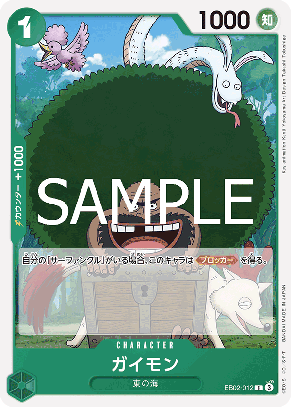 ガイモン