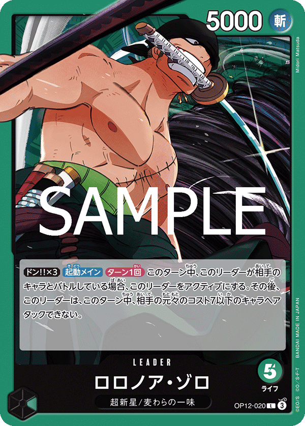 緑ゾロ