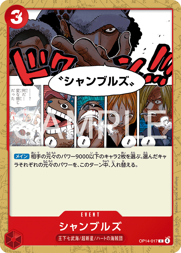 シャンブルズ