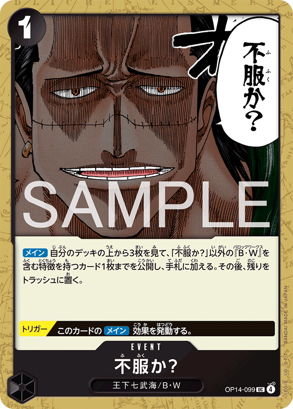 不服か?