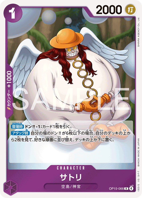 サトリ
