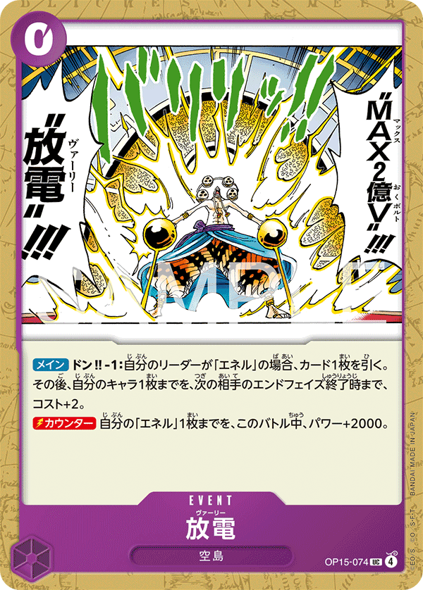 放電
