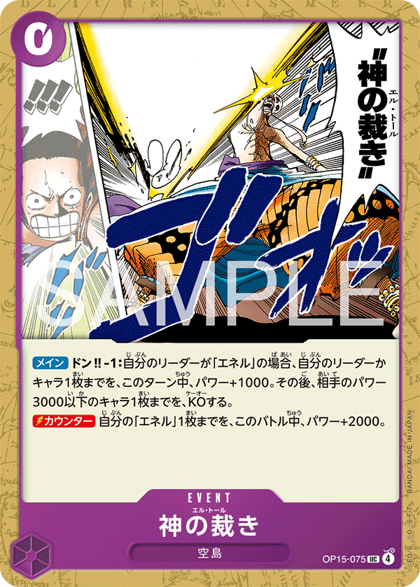 神の裁き