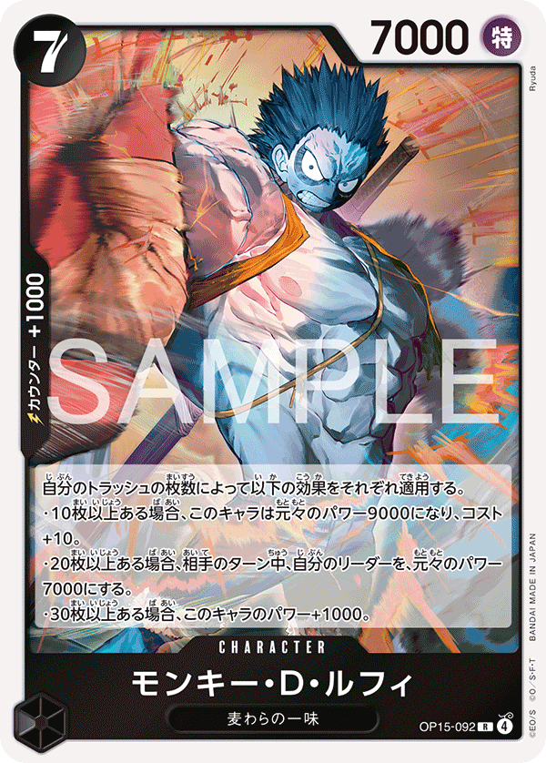 モンキー・D・ルフィ