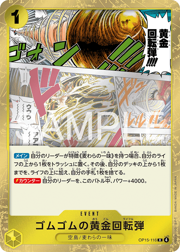 ゴムゴムの黄金回転弾