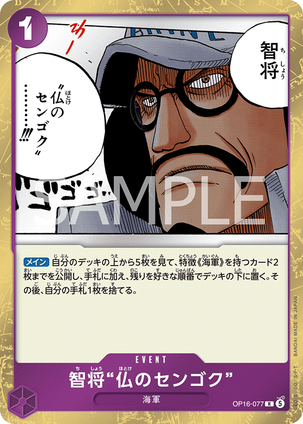 智将“仏のセンゴク”