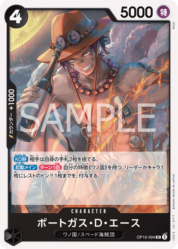ポートガス・Ｄ・エース
