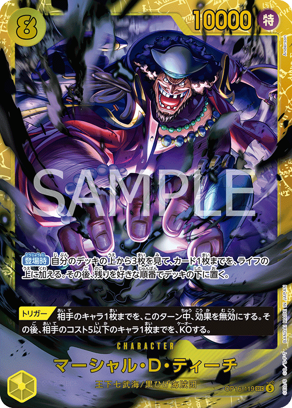 マーシャル・D・ティーチ