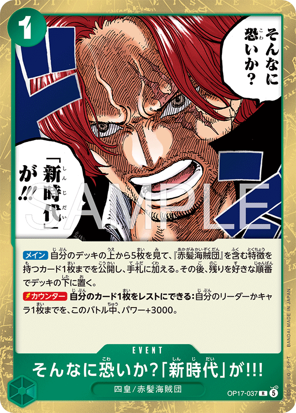 そんなに恐いか?「新時代」が!!!
