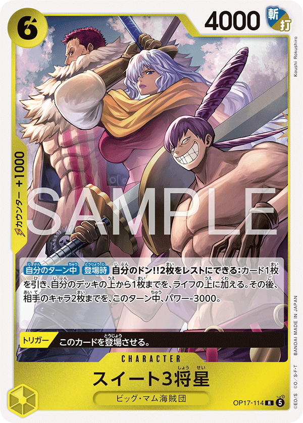 スイート3将星