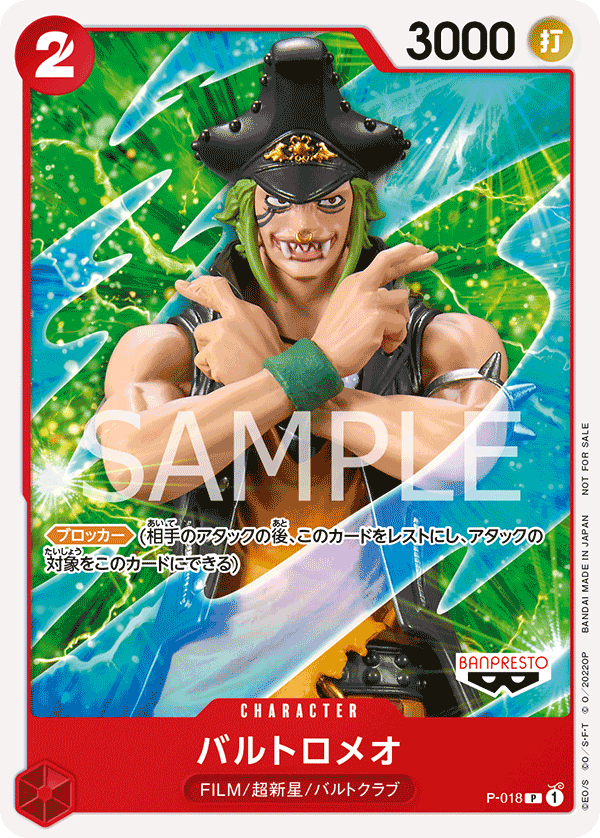 バルトロメオ