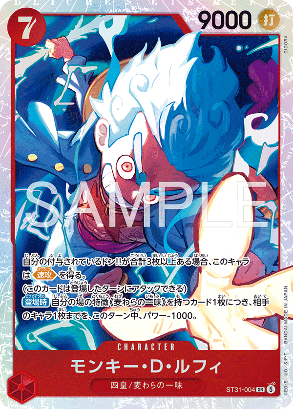 モンキー・D・ルフィ