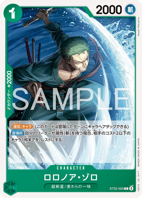 ロロノア・ゾロ
